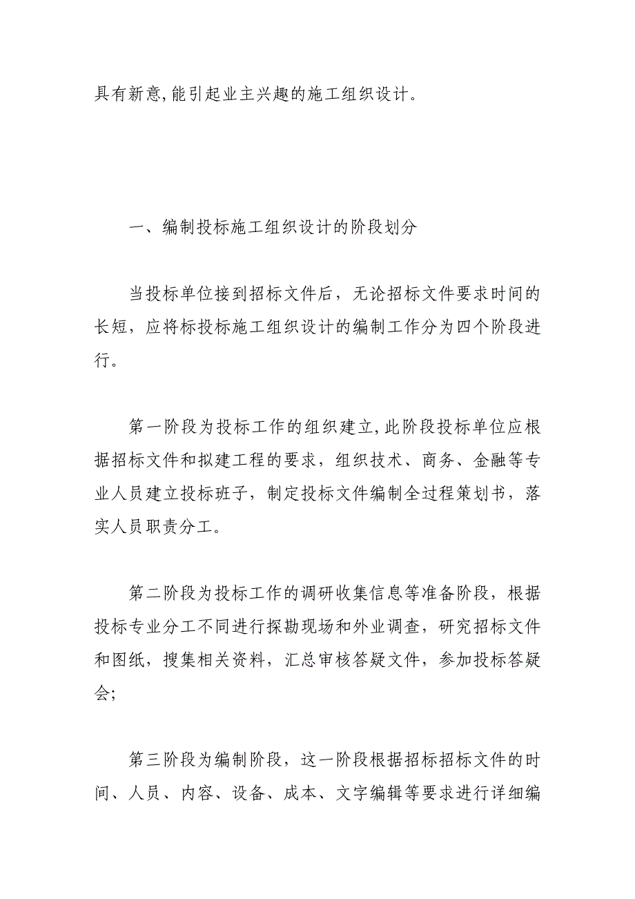 论公路工程项目投标施工组织设计编制要点.doc_第2页