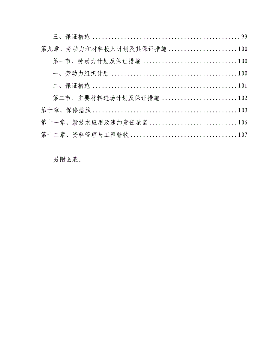 辽宁某学校展览馆装修工程施工组织设计.doc_第3页