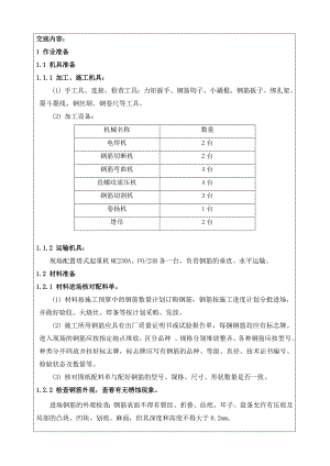 门诊综合楼工程基础底板钢筋施工技术交底.doc