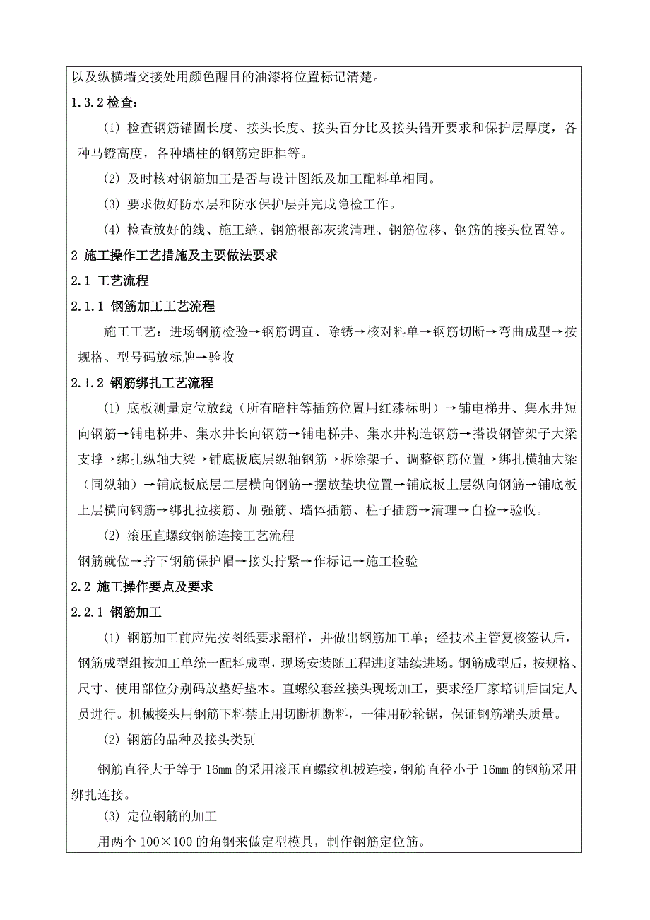 门诊综合楼工程基础底板钢筋施工技术交底.doc_第3页