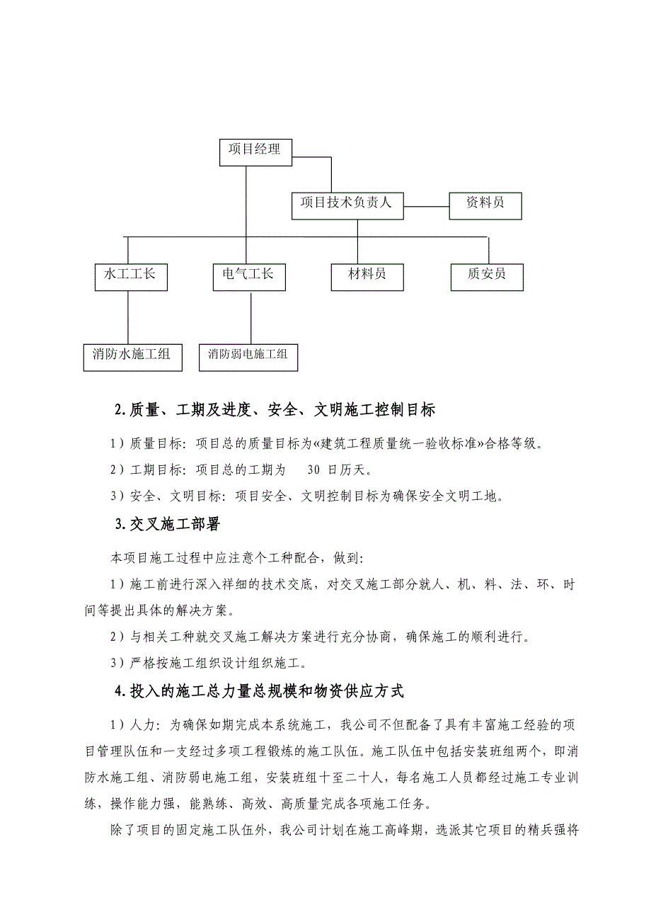 联合厂房消防工程施工组织设计#陕西.doc_第2页