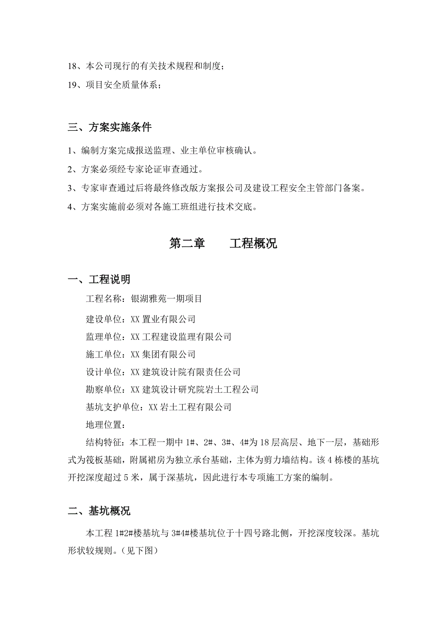 辽宁某小区高层剪力墙结构住宅楼深基坑专项施工方案(专家论证、附示意图).doc_第2页