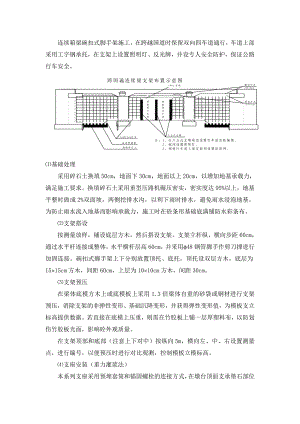 连续箱梁碗扣式脚手架施工工法.doc