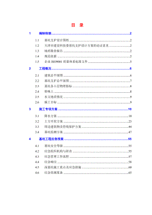 美术馆深基坑施工方案#天津#土方开挖方案.doc