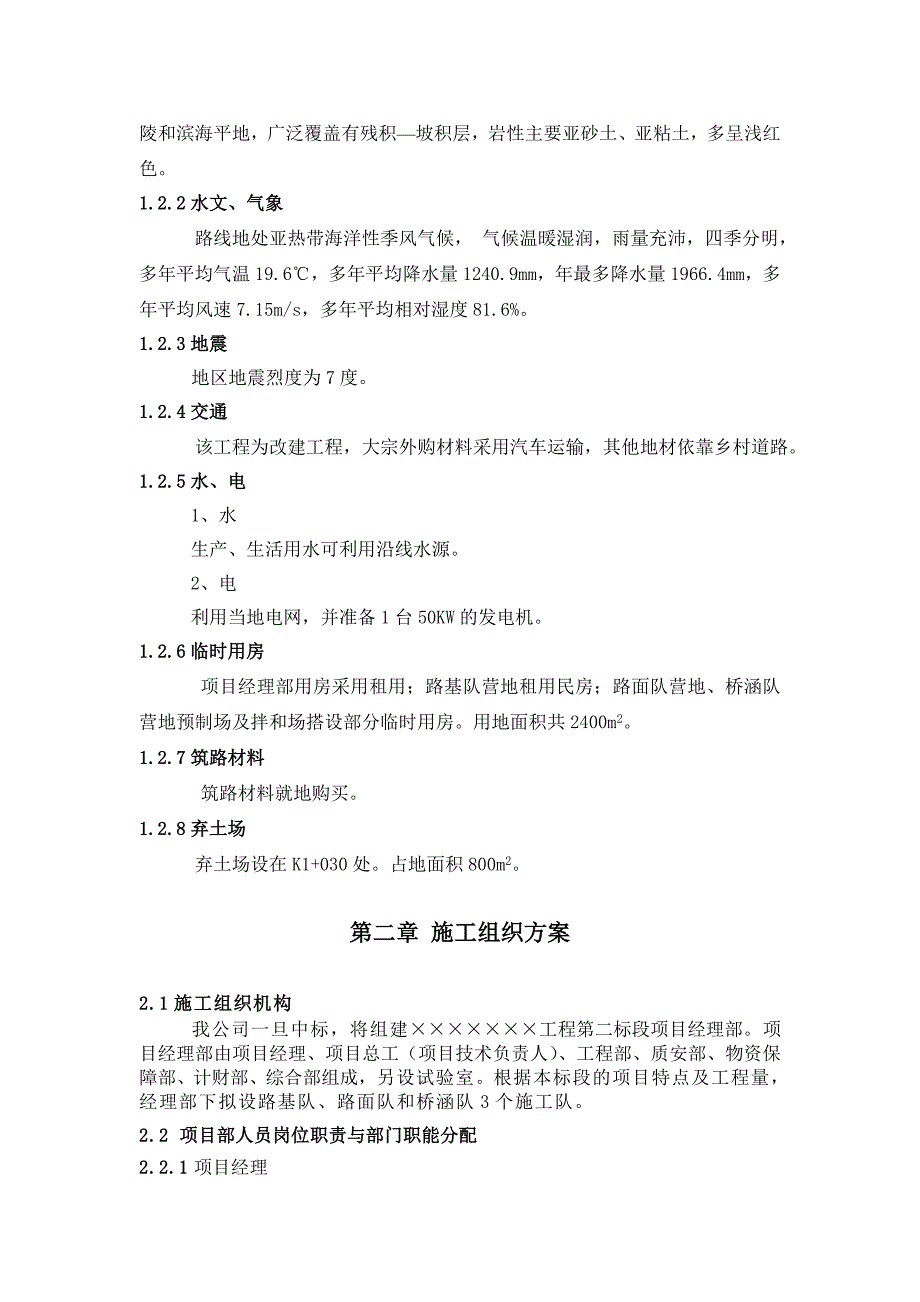 路桥工程施工组织设计样本33.doc_第2页