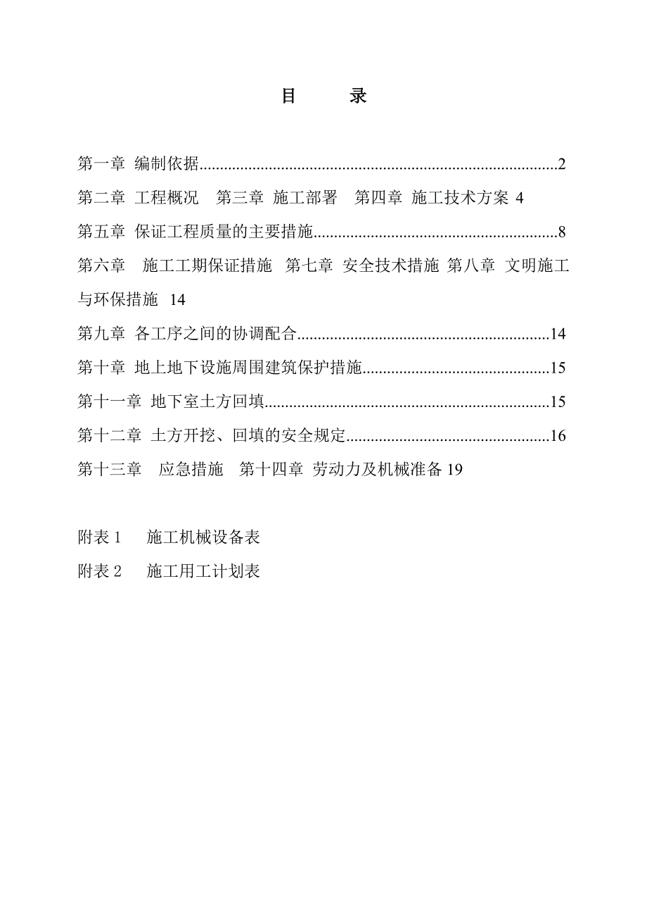 广西某框剪结构商住楼土方工程施工方案.doc_第3页