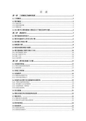 广东某商业办公楼QZT80塔吊专项施工方案(附示意图、计算书).doc