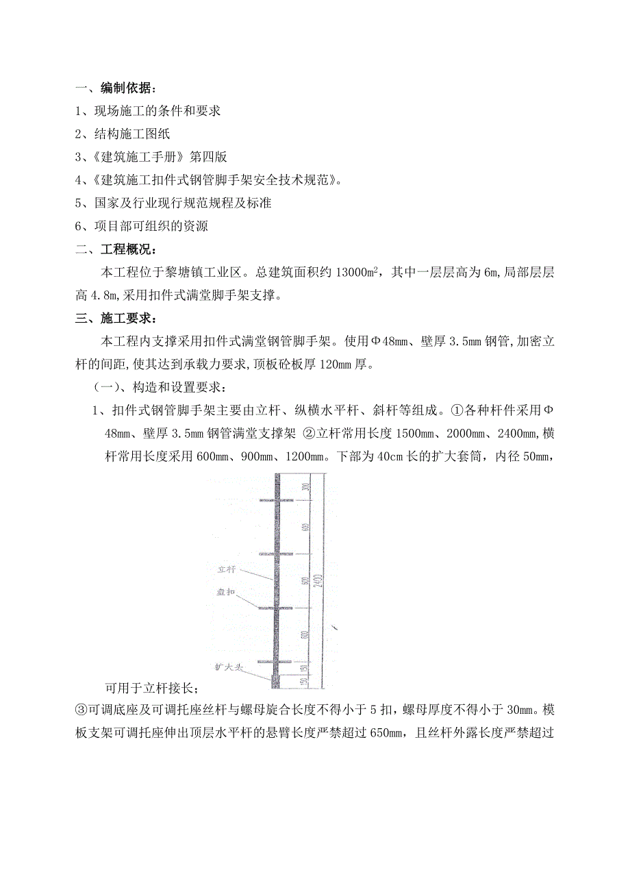 广西某针织厂车间满堂脚手架专项施工方案(构造详图、计算书).doc_第1页