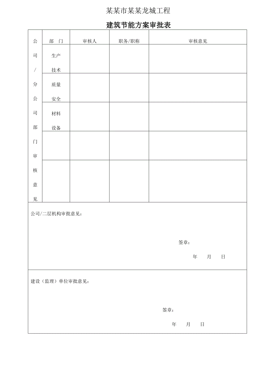 广西某小区小高层住宅楼建筑节能施工方案.doc_第2页