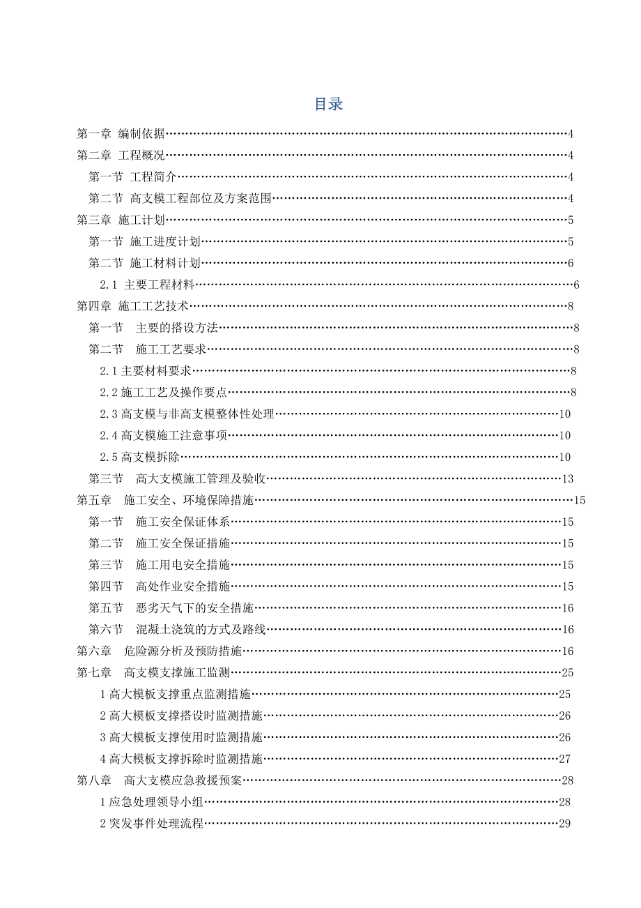 广东某小区二层梁板高支模安全专项施工方案(附示意图、计算书).doc_第1页