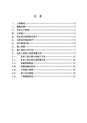 广东某高校学生食堂建筑设备安装工程施工方案.doc