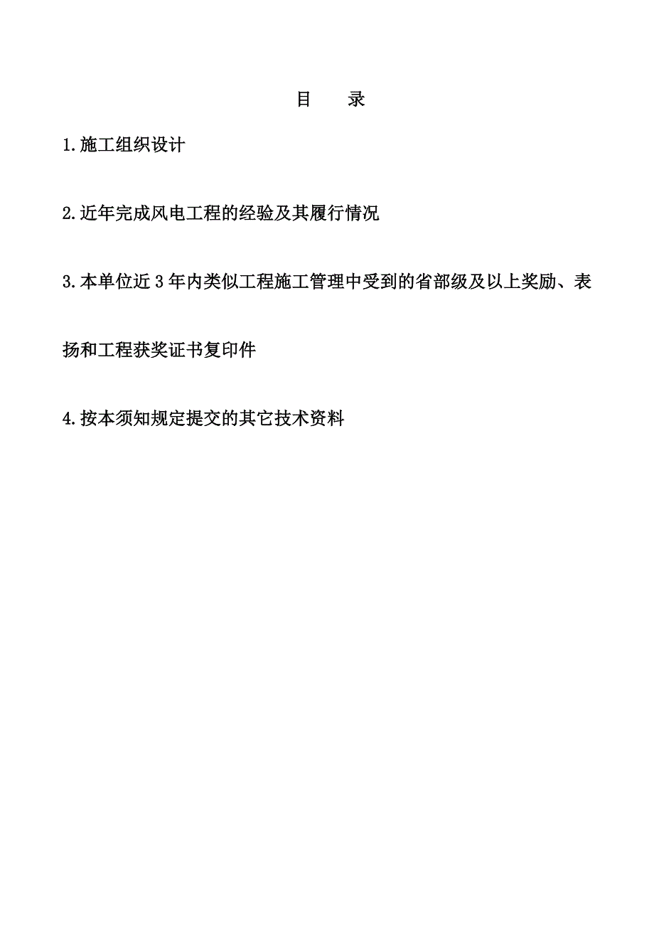 广东省某风电场道路基础平台防雷接地工程投标施工组织设计.doc_第2页