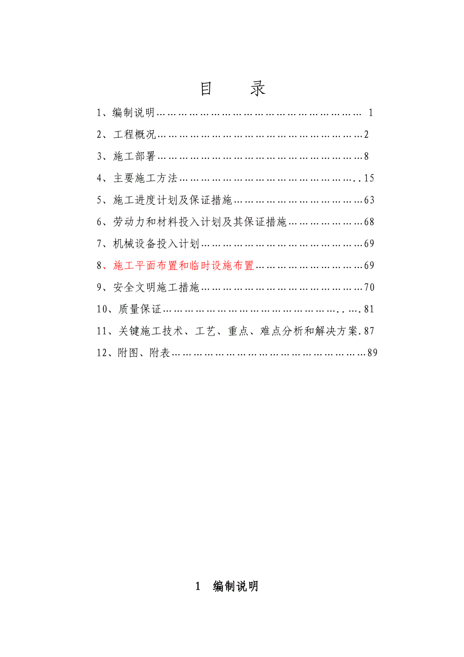 山西某小区框剪结构高层综合体商住楼施工组织设计.doc_第2页