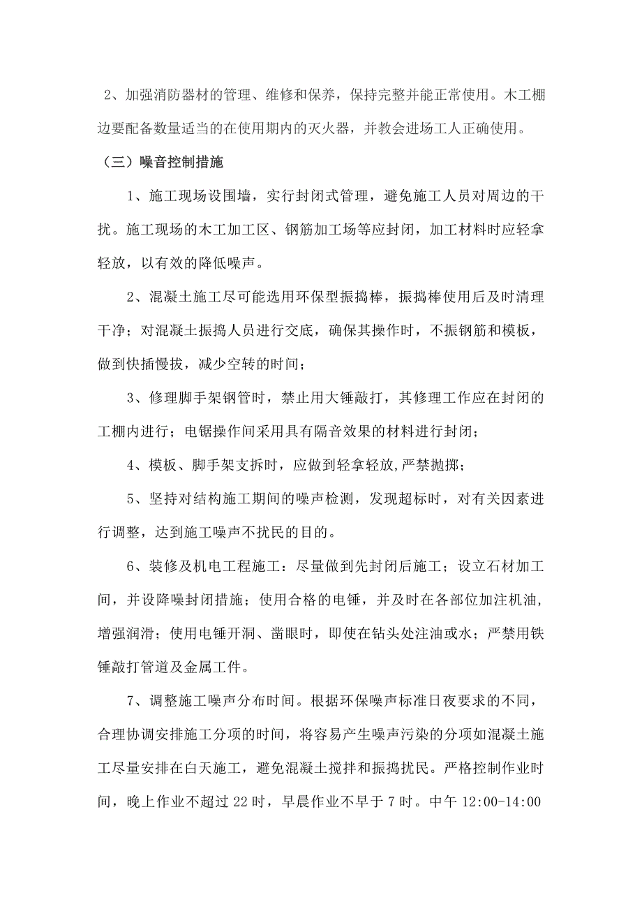 广东某轻纺服务中心工程安全文明施工组织设计(用电计算书).doc_第3页