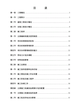 广东某丙类7度抗震住宅楼工程施工组织设计.doc