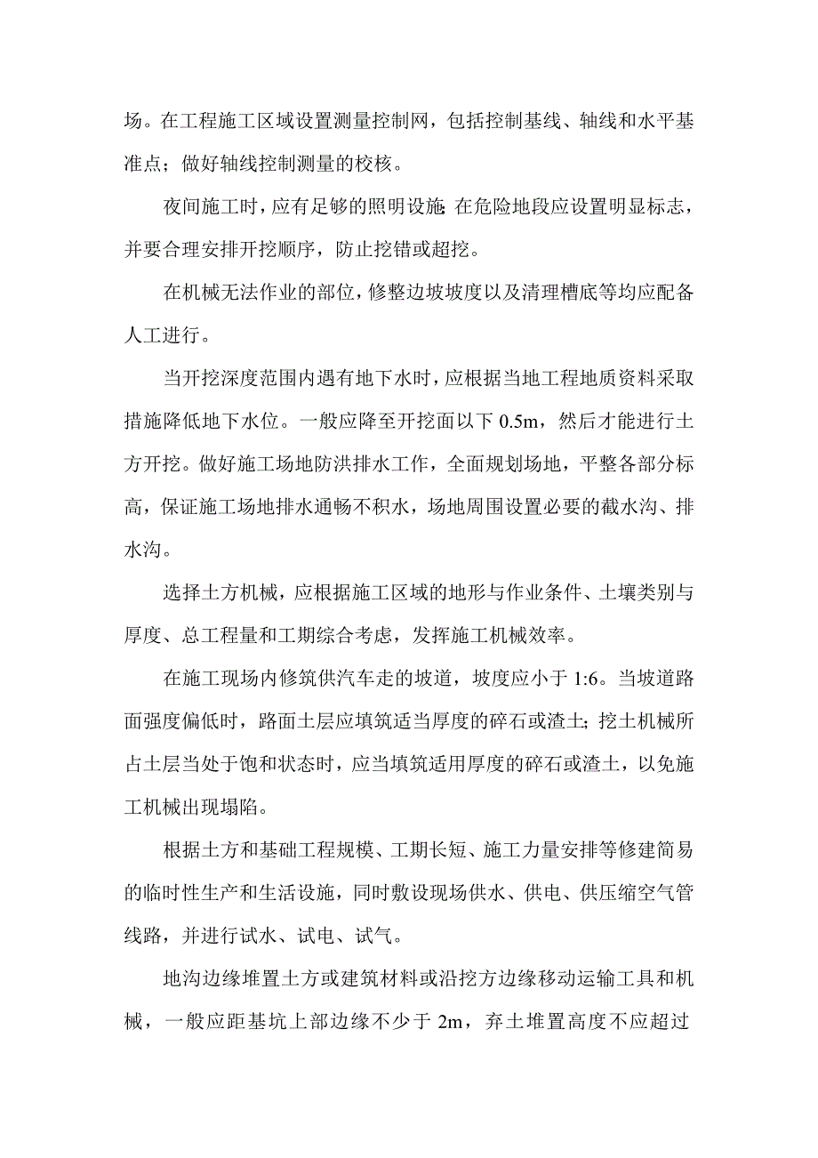 山西某小区多层住宅楼基槽土方开挖施工方案.doc_第3页