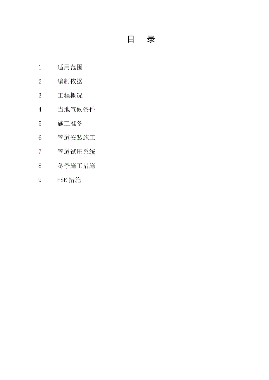 山西某化工厂循环水泵房管道安装施工方案.doc_第2页