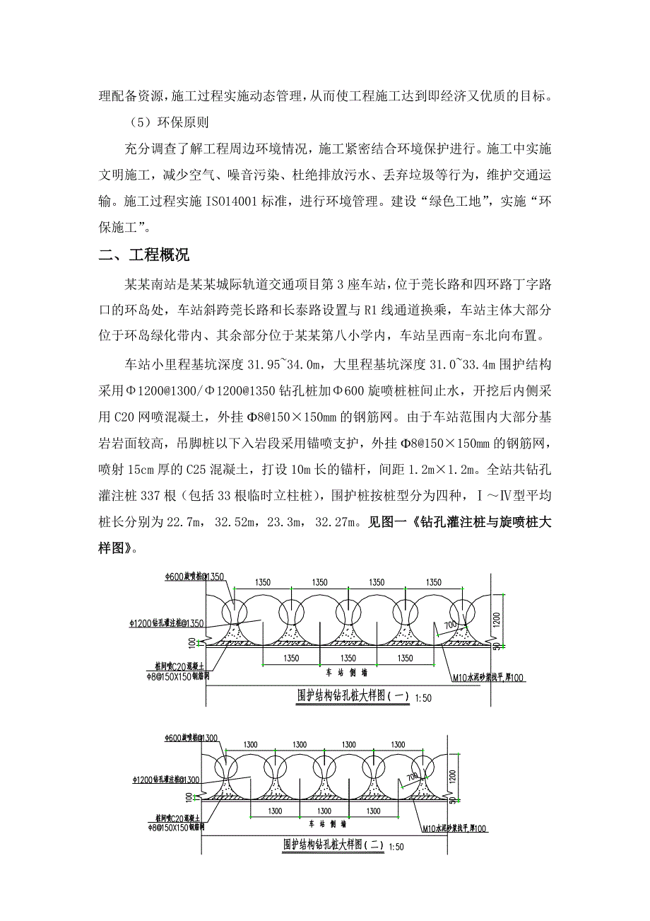 广东某轨道交通工程车站主体钻孔灌注桩施工方案(深基坑围护结构).doc_第3页