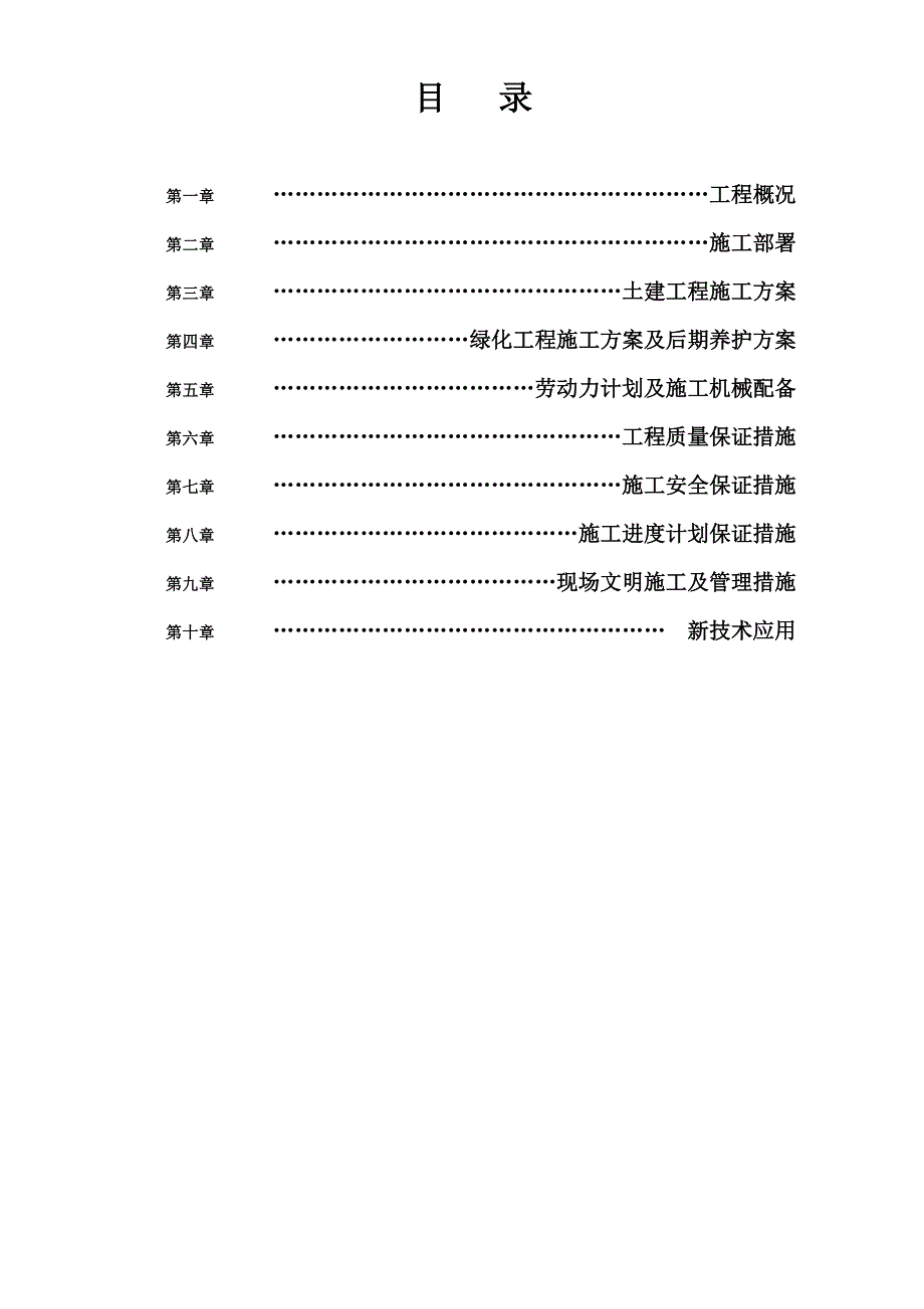 成都某小区景观施工组织设计.doc_第2页