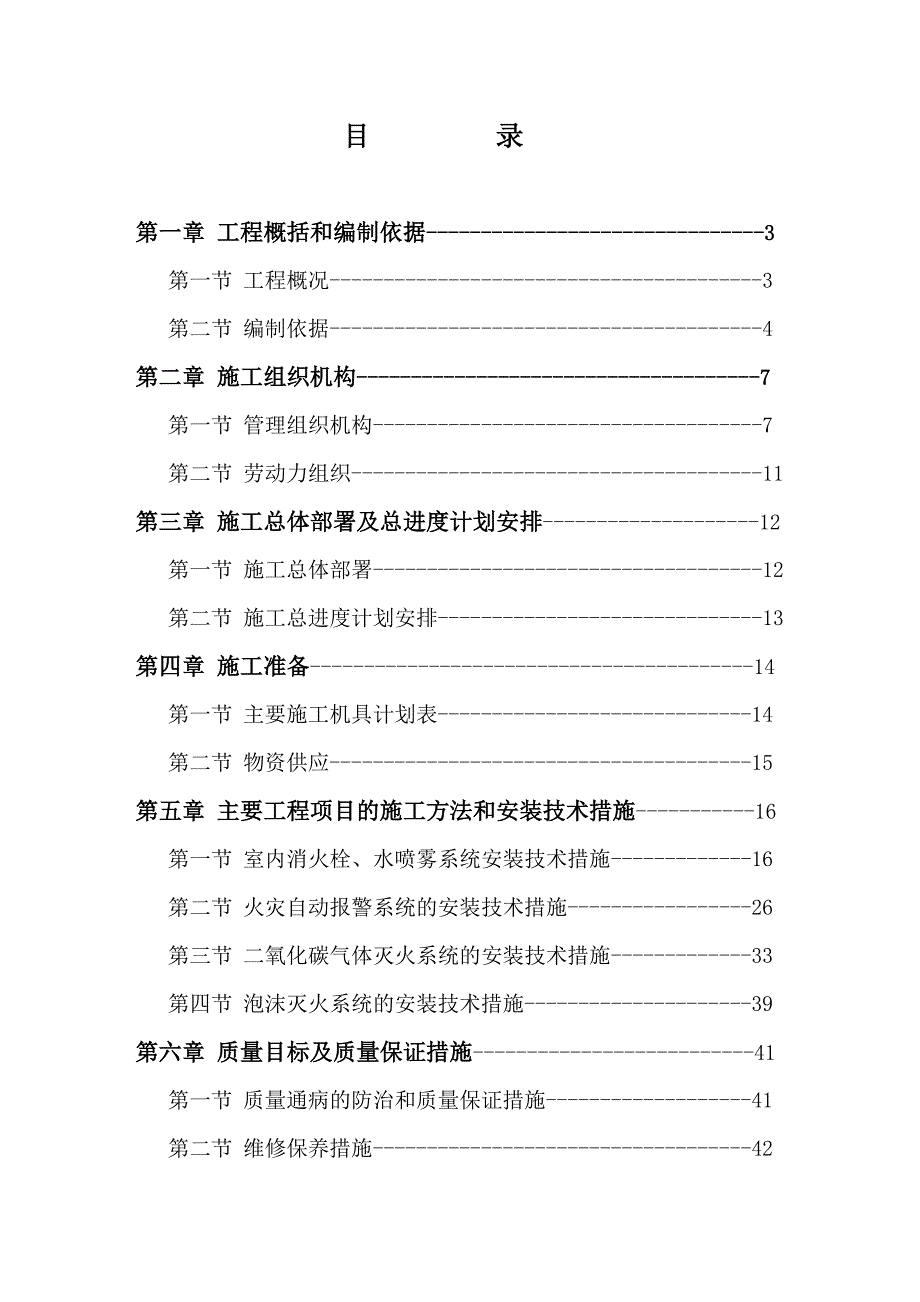 广州某电厂消防工程施工组织设计.doc_第1页