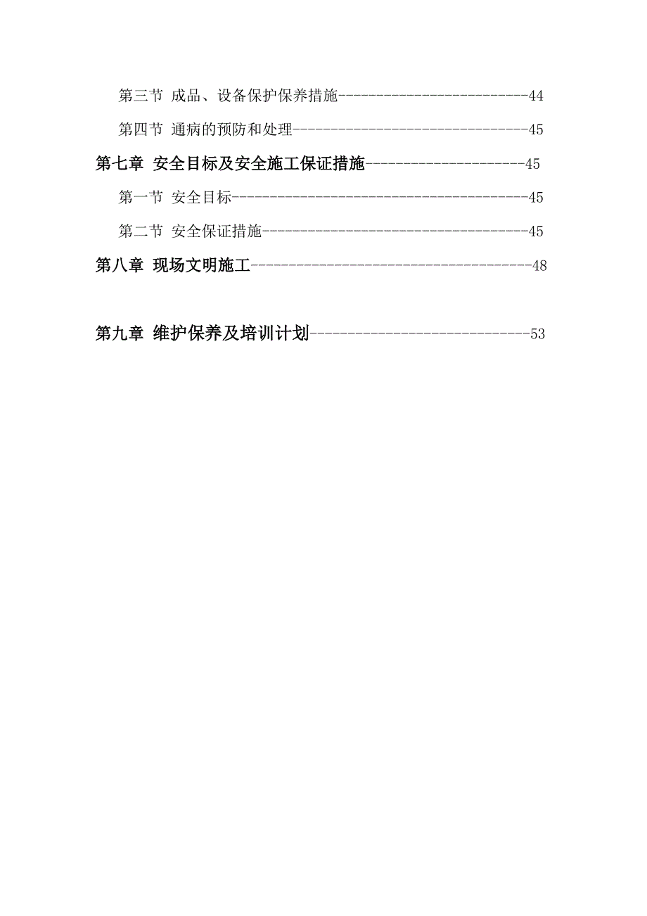 广州某电厂消防工程施工组织设计.doc_第2页