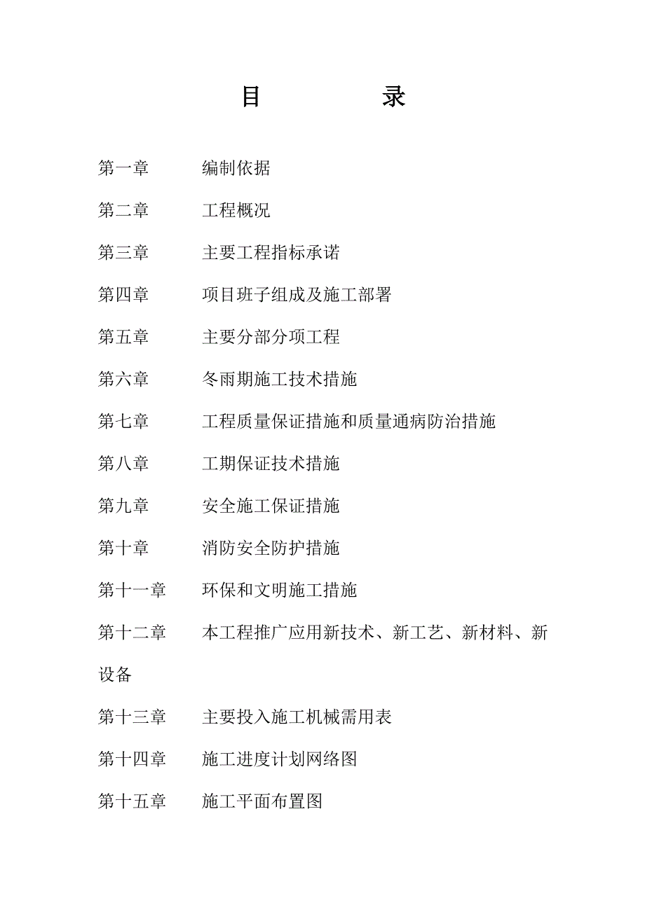 山西某二层框架结构医院综合楼施工组织设计.doc_第1页