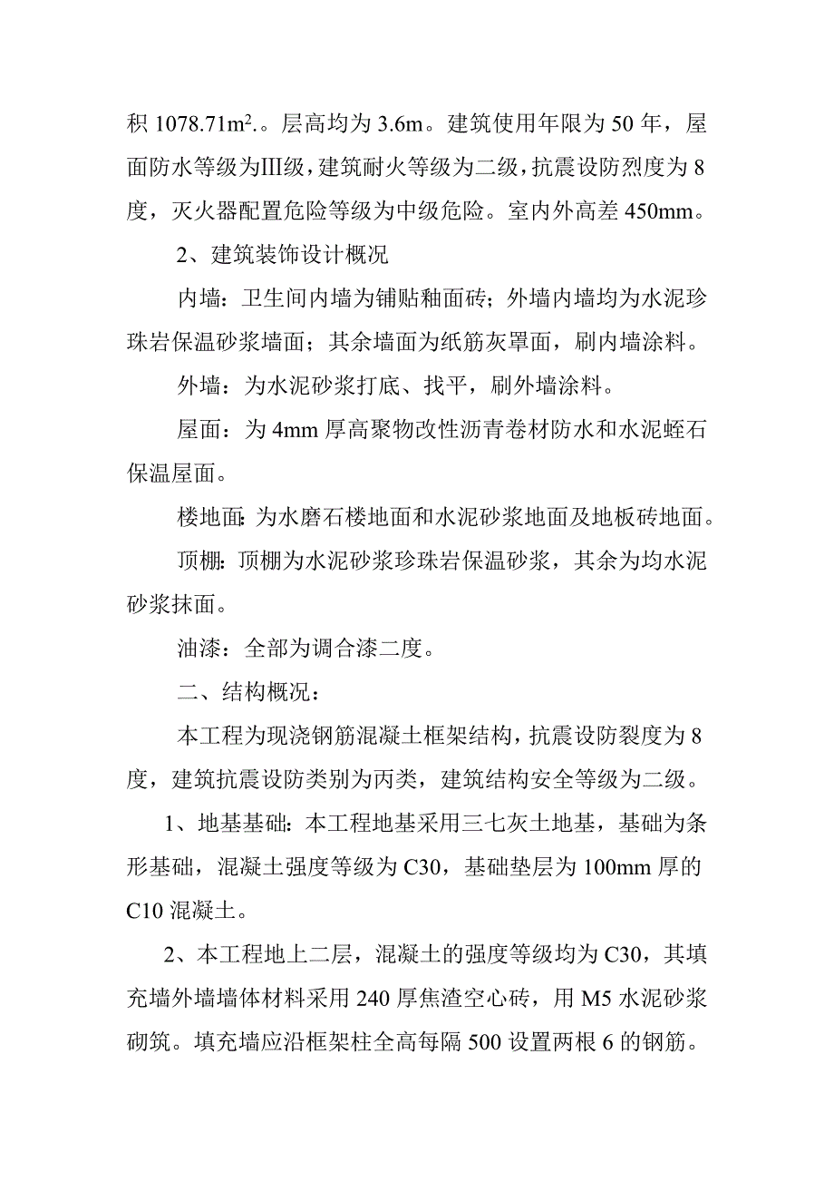 山西某二层框架结构医院综合楼施工组织设计.doc_第3页