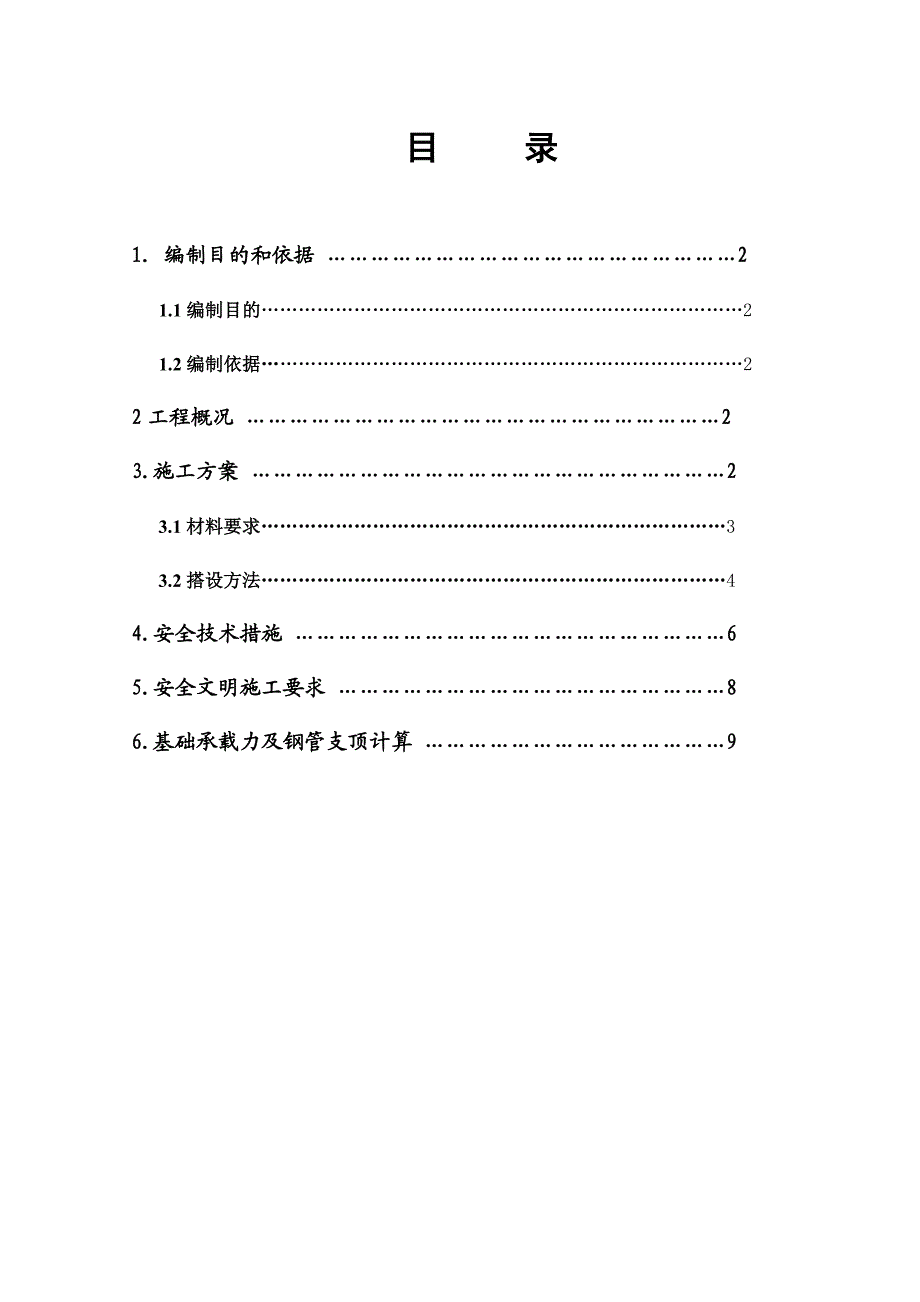 广西某高层住宅楼施工电梯回顶方案.doc_第2页