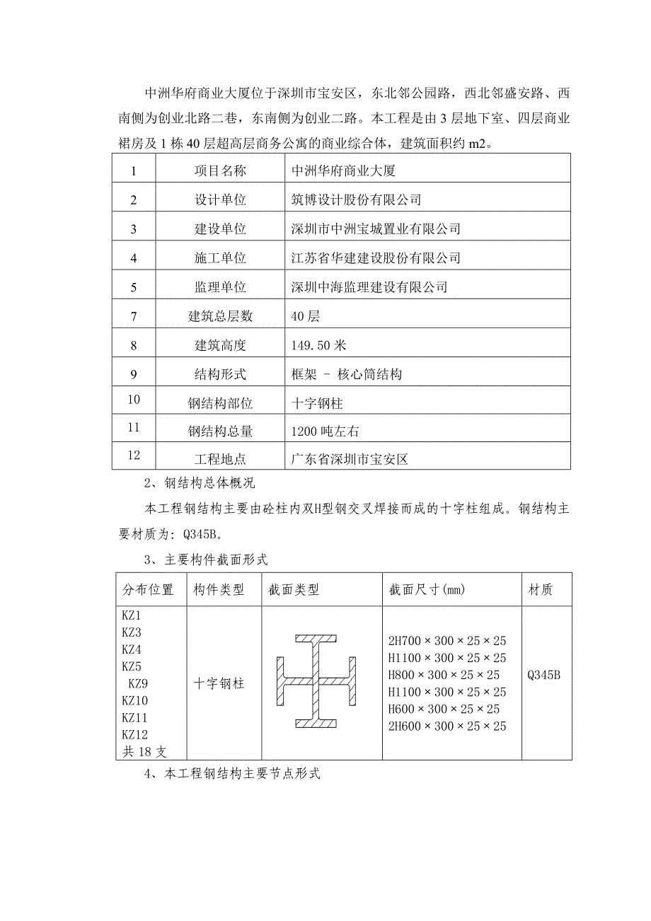 广东某超高层框架核心筒结构商业综合体钢结构工程施工组织设计(含示意图).doc_第3页