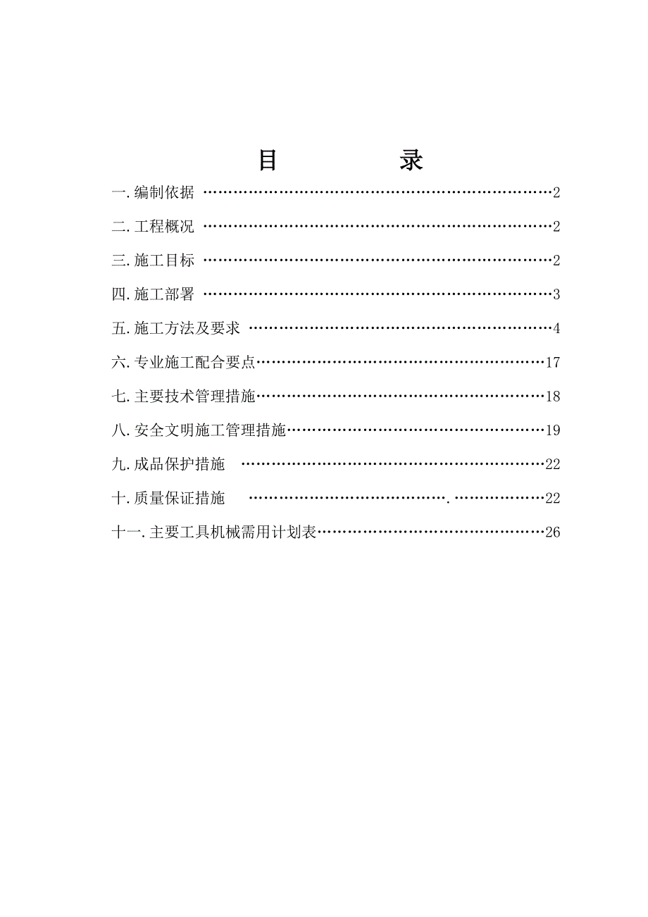 广东某廉租公寓给排水消防通风工程施工组织设计.doc_第1页