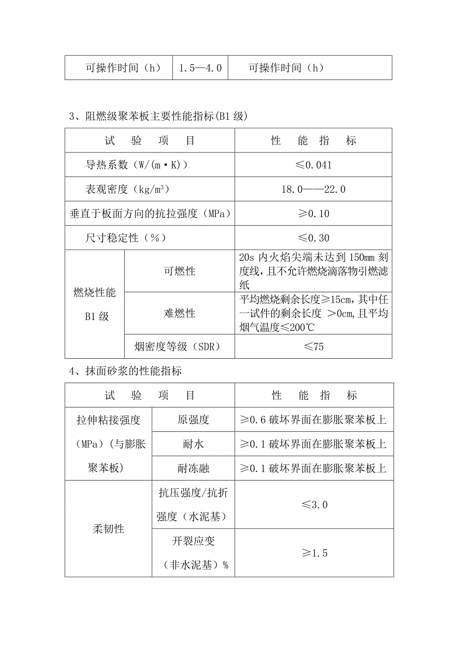 山东某高层住宅楼外墙保温施工方案(附外保温细部做法图).doc_第3页