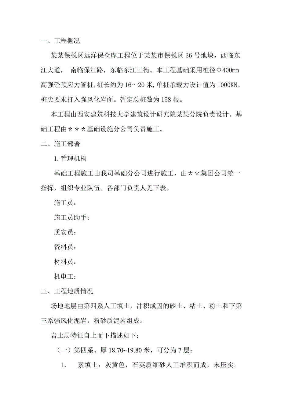 广州保税区某仓库工程桩基础施工方案.doc_第3页