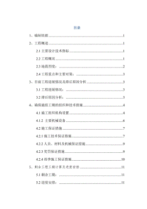 新建兰渝铁路某双线有碴轨道隧道施工组织设计方案.doc