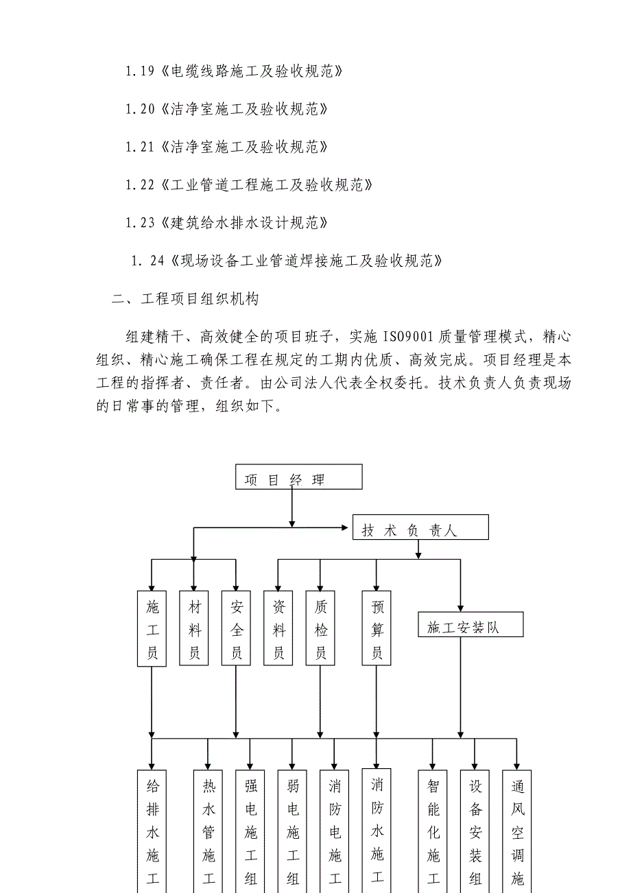 山西某幼儿园水电暖安装工程施工方案.doc_第3页