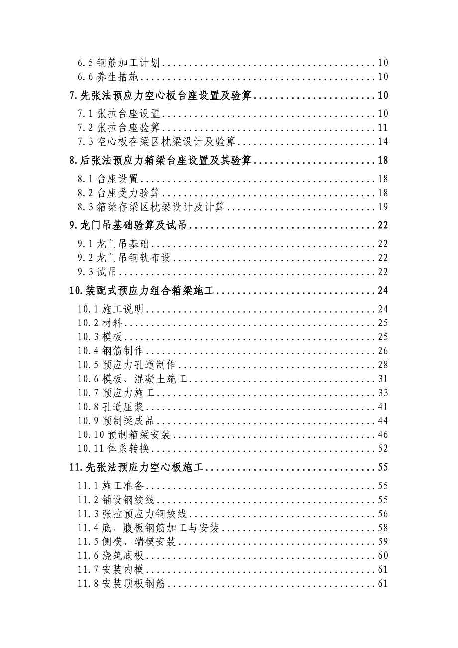 山东某高速公路合同段预制梁场建设施工方案(先张法预应力、附示意图及计算书).doc_第2页