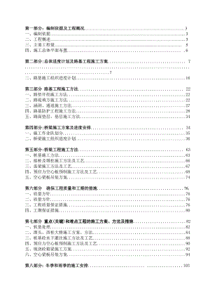 广西某双向四车道高速公路合同段标实施性施工组织设计(路基填筑、桥梁施工).doc