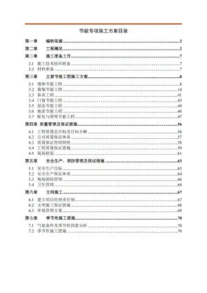 广东某多层框架结构商业楼节能专项施工方案(附示意图).doc