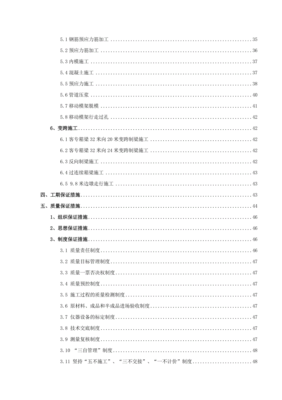 广深客运专线某特大桥移动模架制梁施工方案.doc_第3页