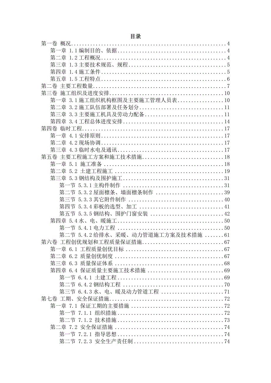 广西某工业园区多层钢结构厂房施工组织设计().doc_第3页