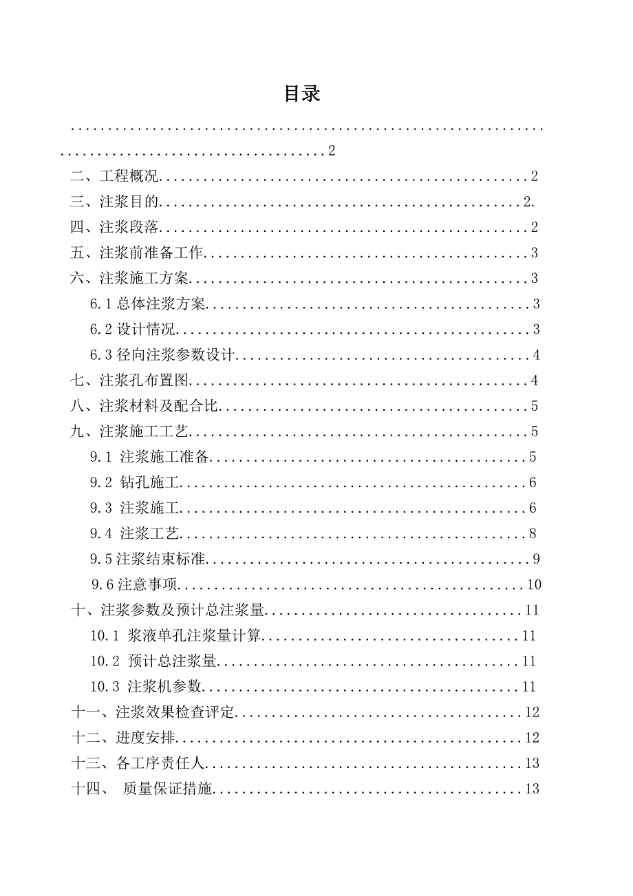 山西某铁路隧道斜井径向注浆施工方案.doc_第1页