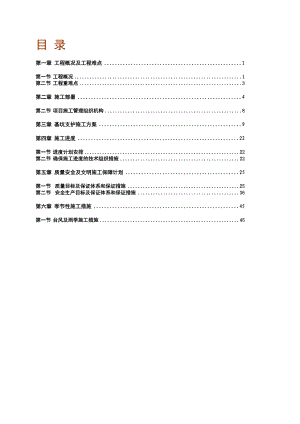 广东某高层住宅小区基坑支护工程施工方案(止水搅拌桩、附示意图).doc