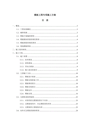 广东某高层框剪结构商业办公楼模板工程专项施工方案(含示意图、计算书).doc