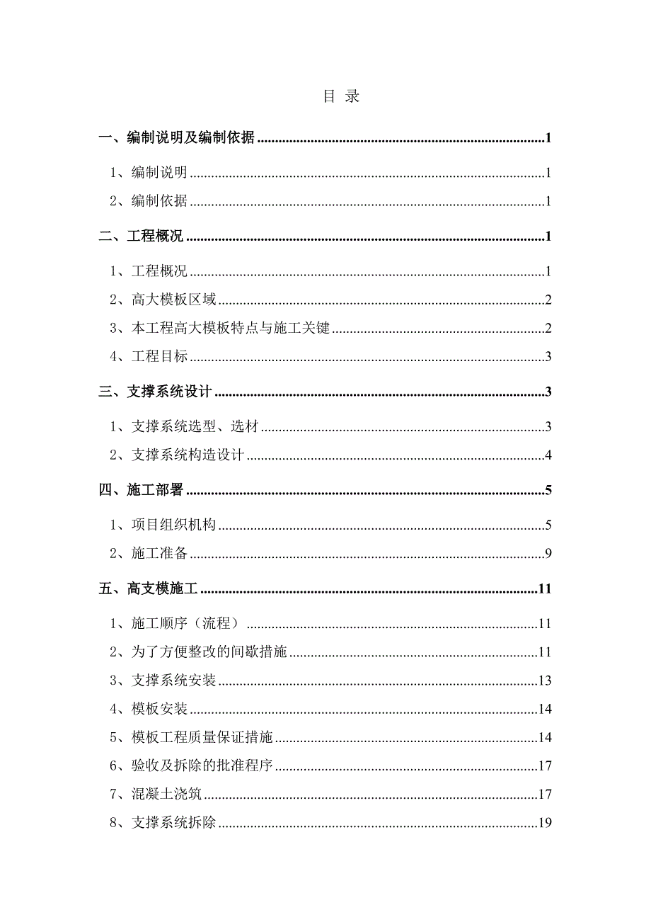 广东某多层框架结构厂房悬挑梁高大模板施工方案.doc_第1页