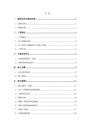 广东某多层框架结构厂房悬挑梁高大模板施工方案.doc