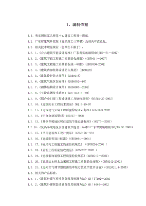 广东某多层框架结构家具商场建筑节能施工专项方案.doc