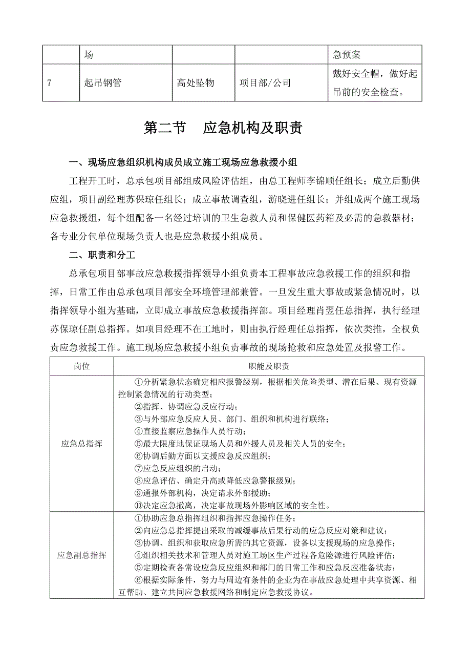 广东省某滩涂区管道工程施工安全应急预案专项方案.doc_第3页