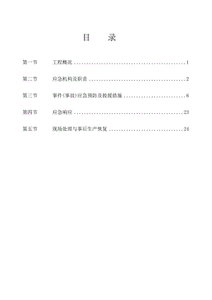 广东省某滩涂区管道工程施工安全应急预案专项方案.doc