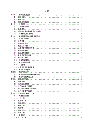 广东某框架结构住宅楼工程施工组织设计.doc