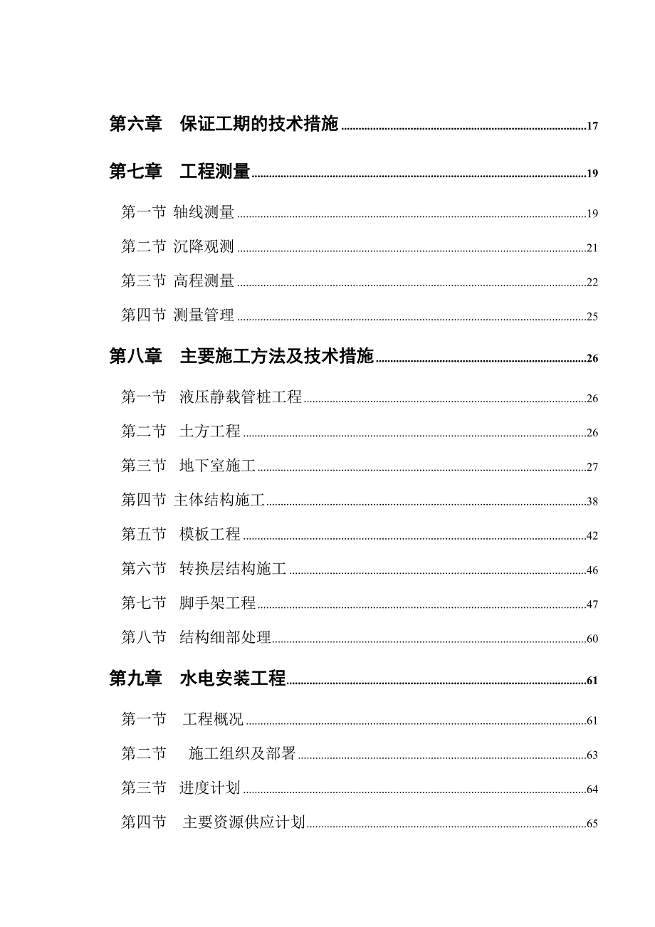 广东某小区高层框支剪力墙结构住宅楼及地下室施工组织设计(附示意图).doc_第2页