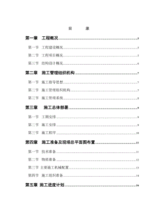 广东某小区高层框支剪力墙结构住宅楼及地下室施工组织设计(附示意图).doc